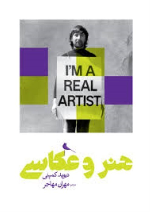 تصویر  هنر و عكاسي