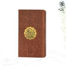 تصویر  قرآن كريم پالتويي پلاك‌دار