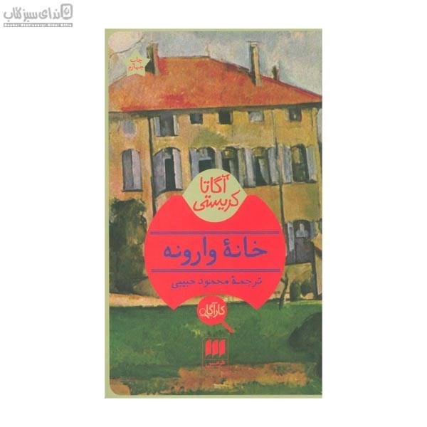 تصویر  خانه‌ي وارونه