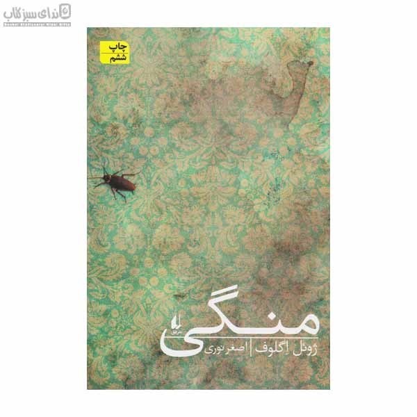 تصویر  منگي
