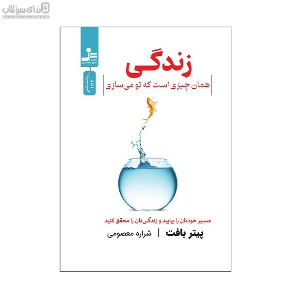 تصویر  زندگي (همان چيزي است كه تو مي‌سازي)