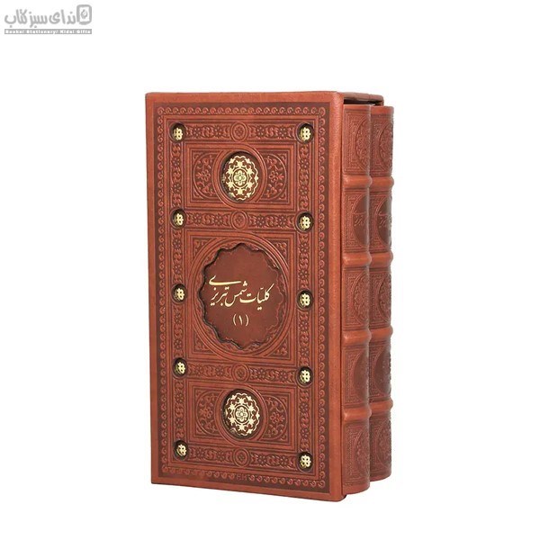 تصویر  كليات شمس تبريزي (با قاب) 2جلدي