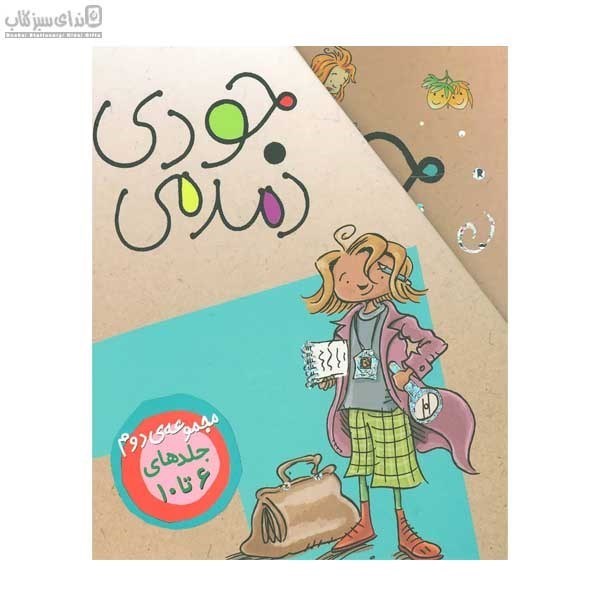تصویر  جودي دمدمي (جلد 6 تا 10)