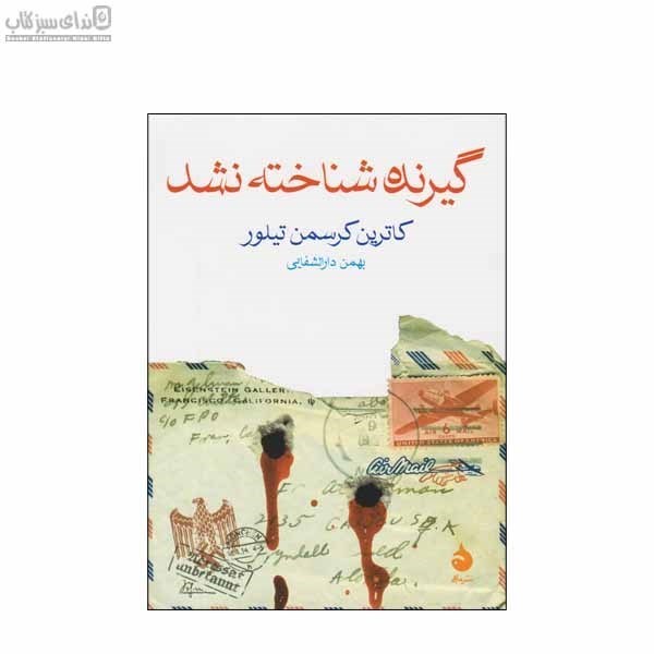 تصویر  گيرنده شناخته نشد