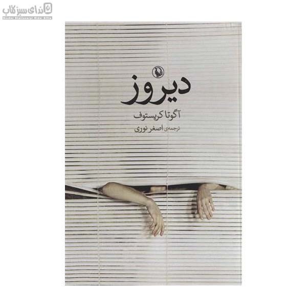 تصویر  ديروز