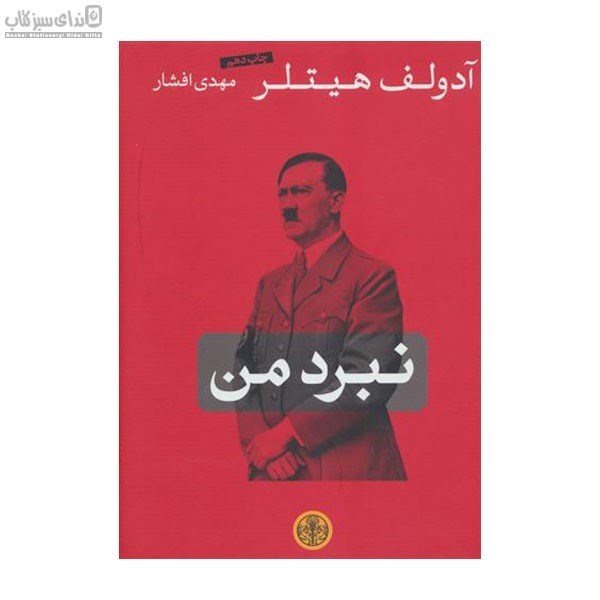 تصویر  نبرد من