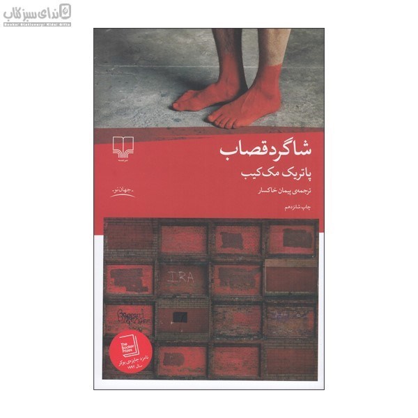 تصویر  شاگرد قصاب