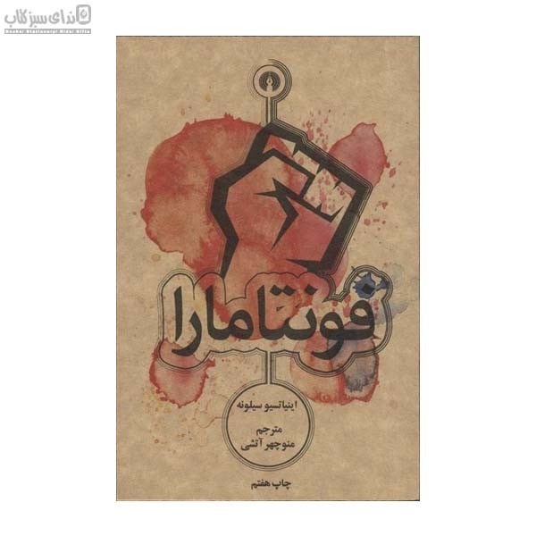 تصویر  فونتامارا