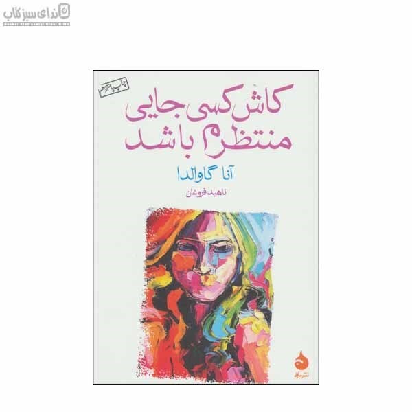 تصویر  كاش كسي جايي منتظرم باشد
