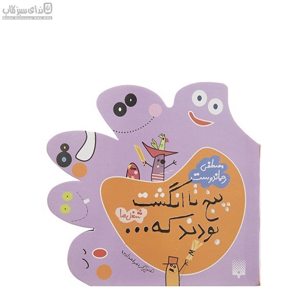 تصویر  5 تا انگشت بودند كه (شغل‌ها)