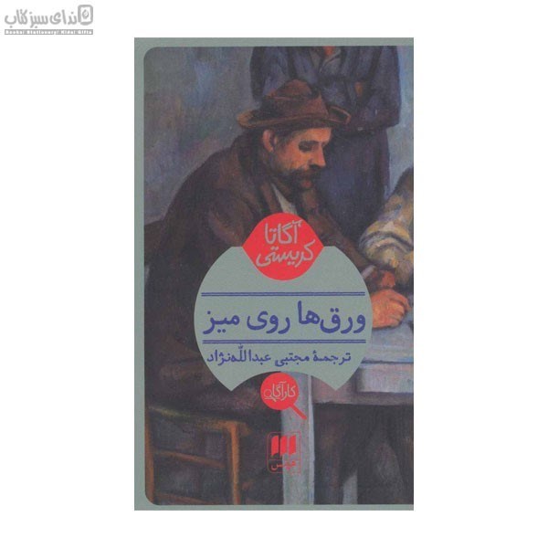 تصویر  ورق‌ها روي ميز