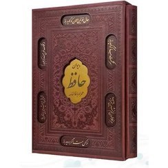 تصویر  ديوان حافظ همراه با فال (قاب‌دار)