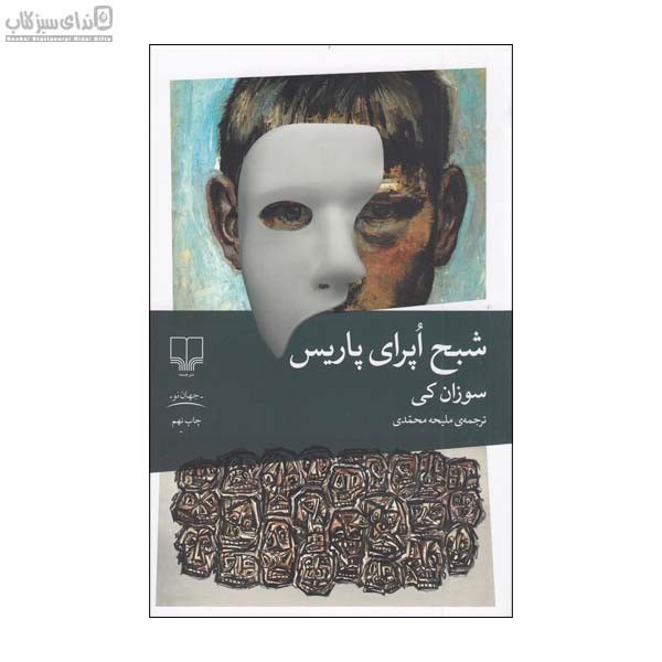 تصویر  شبح اپراي پاريس