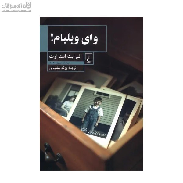 تصویر  واي ويليام