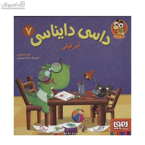 تصویر  ابر فيلي (داسي دايناسي 7)