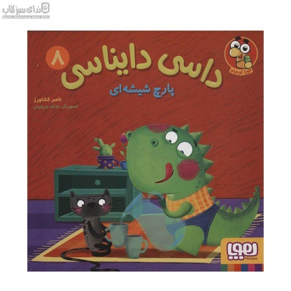 تصویر  پارچ شيشه‌اي (داسي دايناسي 8)