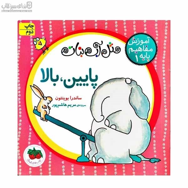 تصویر  آموزش مفاهيم پايه 1 (پايين بالا)