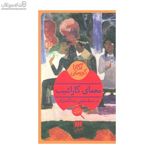 تصویر  معماي كارائيب