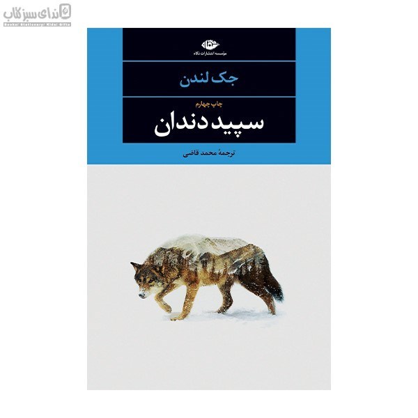 تصویر  سپيد دندان