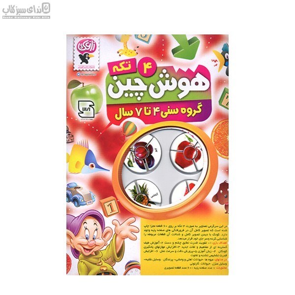 تصویر  هوش‌چين (4 تكه)