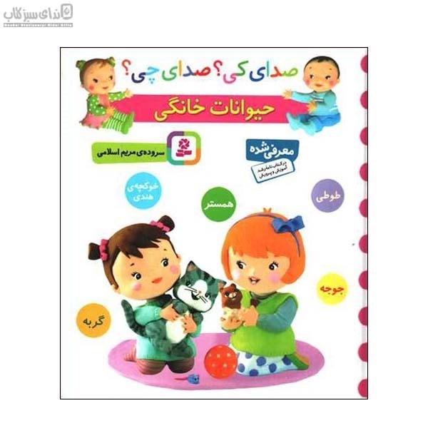 تصویر  صداي كي صداي چي (حيوانات خانگي)