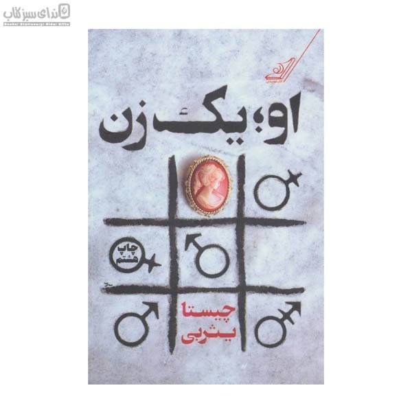تصویر  او يك زن