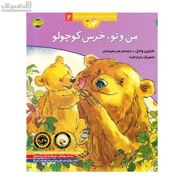 تصویر  من و تو خرس كوچولو