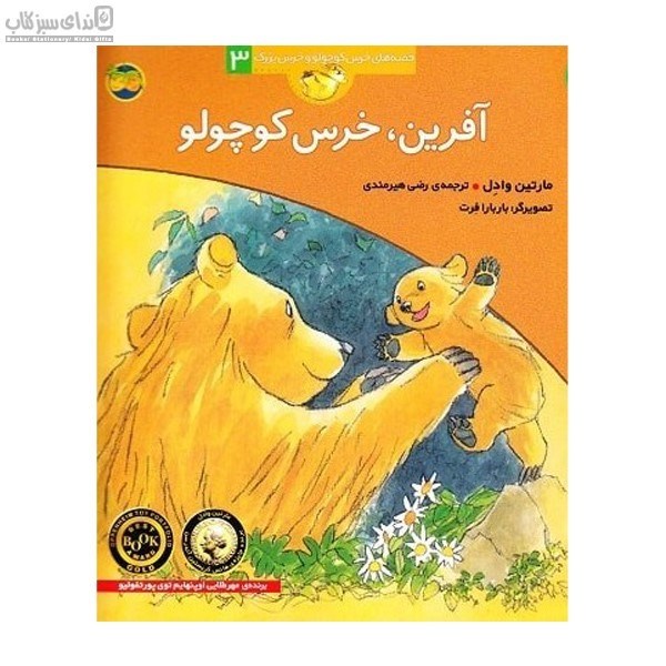 تصویر  آفرين خرس كوچولو