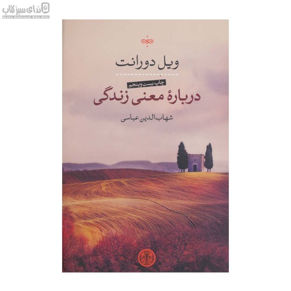 تصویر  درباره‌ معني زندگي