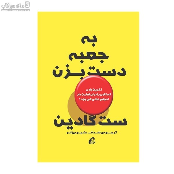 تصویر  به جعبه دست بزن (آخرين باري كه كاري را براي اولين بار انجام دادي كي بود)