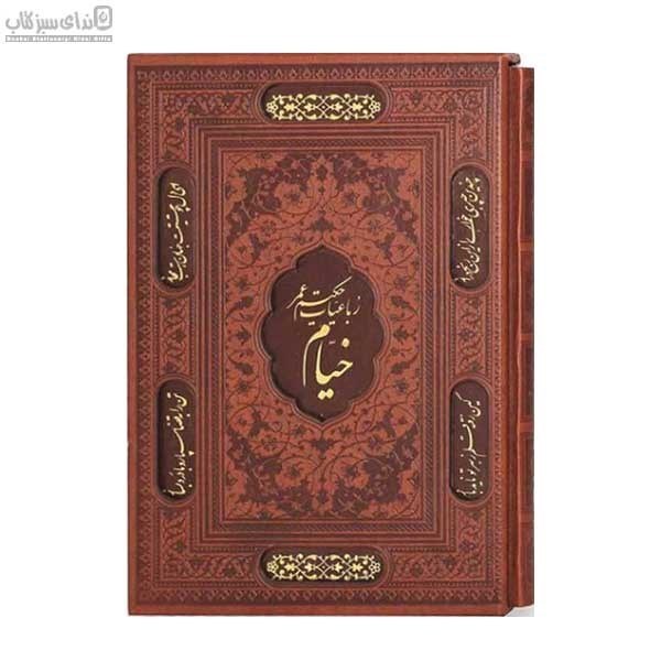 تصویر  رباعيات خيام با قاب (جيبي) 5زبانه