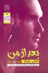 تصویر  بعد از من