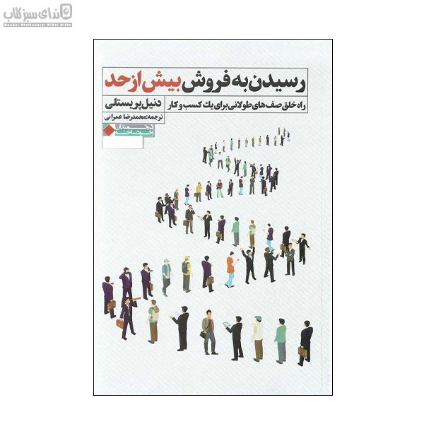 تصویر  رسيدن به فروش بيش از حد