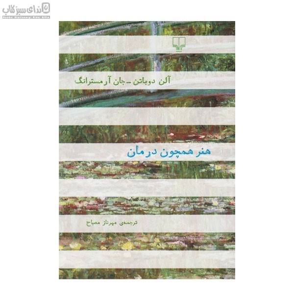تصویر  هنر همچون درمان