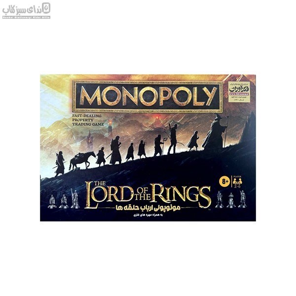 تصویر  مونوپولي ارباب حلقه‌ها