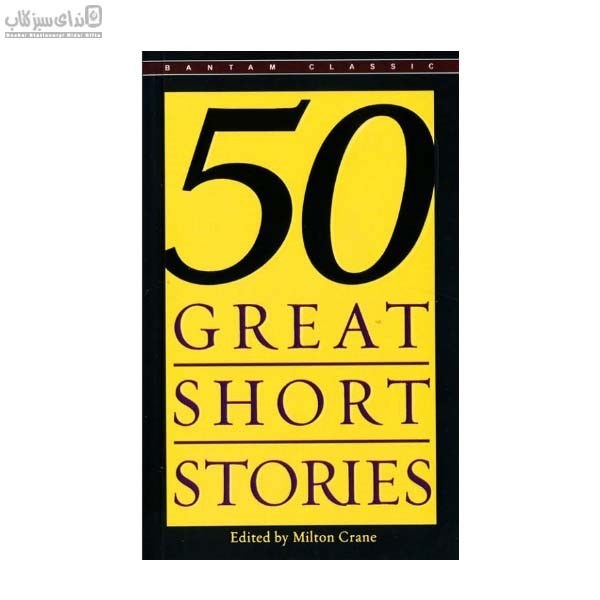 تصویر  50 Great Short Stories