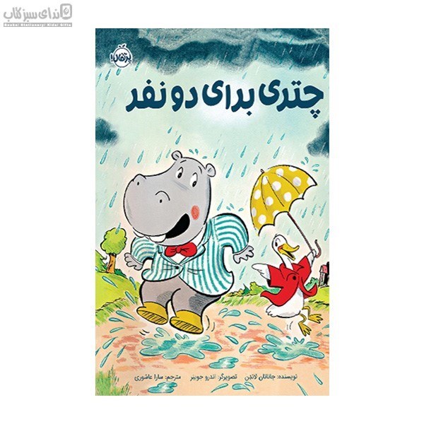 تصویر  چتري براي دو نفر