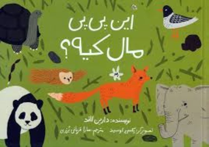 تصویر  اين پي‌پي مال كيه