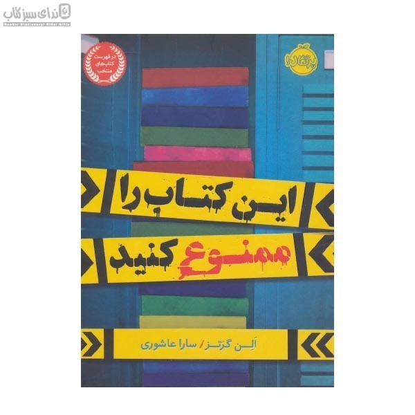 تصویر  اين كتاب را ممنوع كنيد