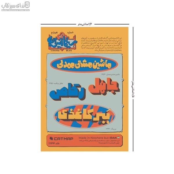 تصویر  استيكر تخت سينما ايران شماره چهارم