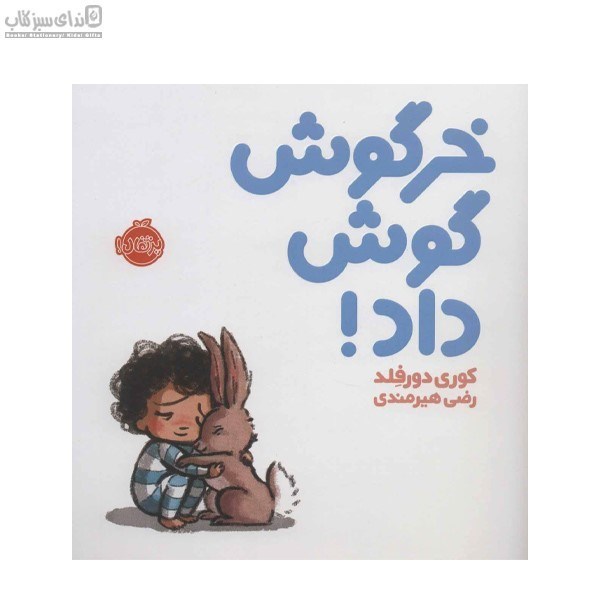 تصویر  خرگوش گوش داد