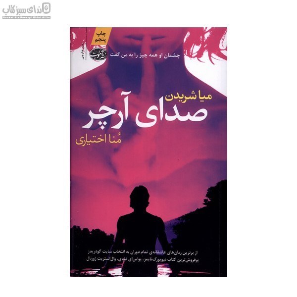 تصویر  صداي آرچر