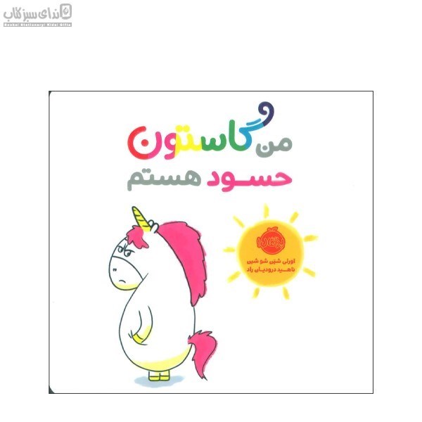 تصویر  من گاستون حسود هستم