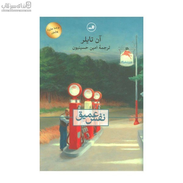 تصویر  نفس عميق