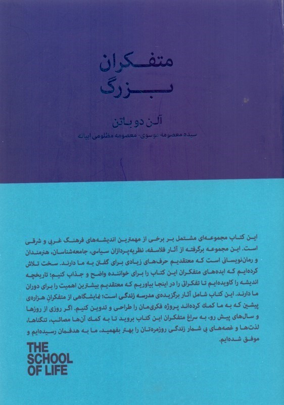 تصویر  متفكران بزرگ