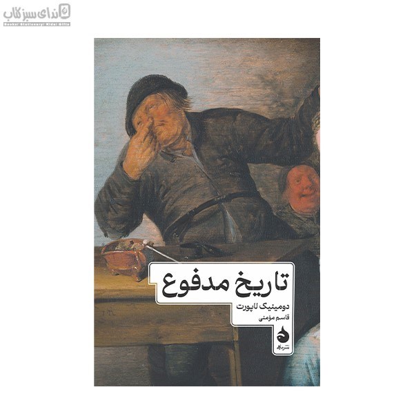 تصویر  تاريخ مدفوع