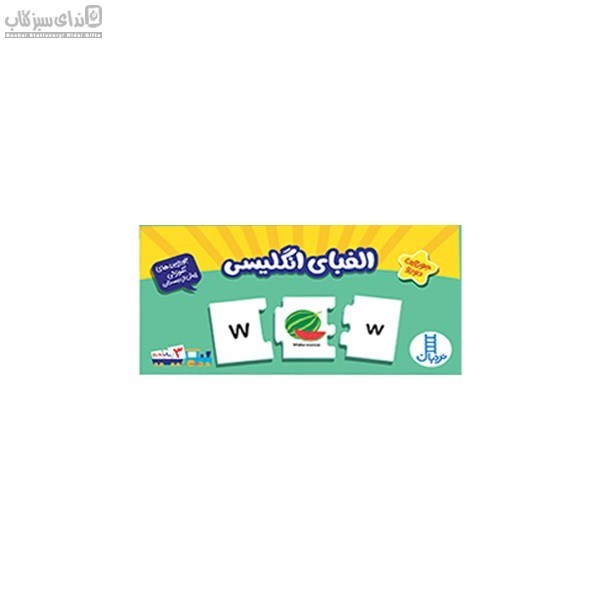 تصویر  الفباي انگليسي (جورچين دورو)