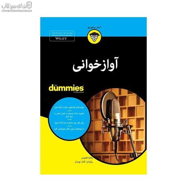 تصویر  آوازخواني (از مجموعه كتاب‌هاي داميز)