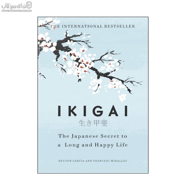 تصویر  IKIGAI