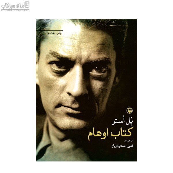 تصویر  كتاب اوهام